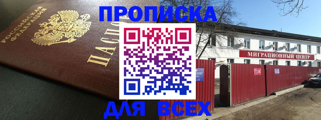 временная регистрация 2025 в Снежногорске