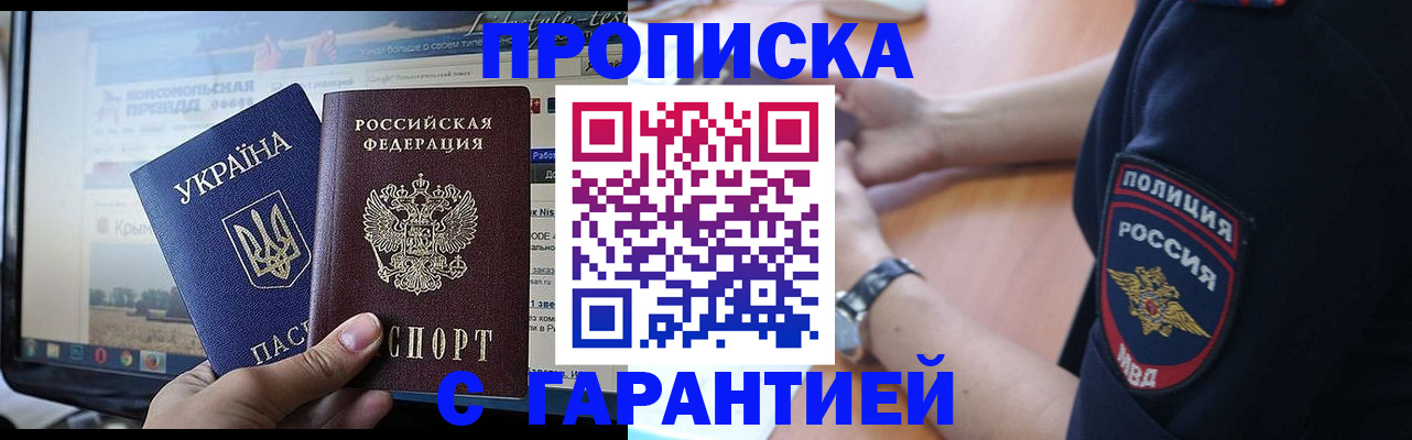 прописка для кредита в Снежногорске